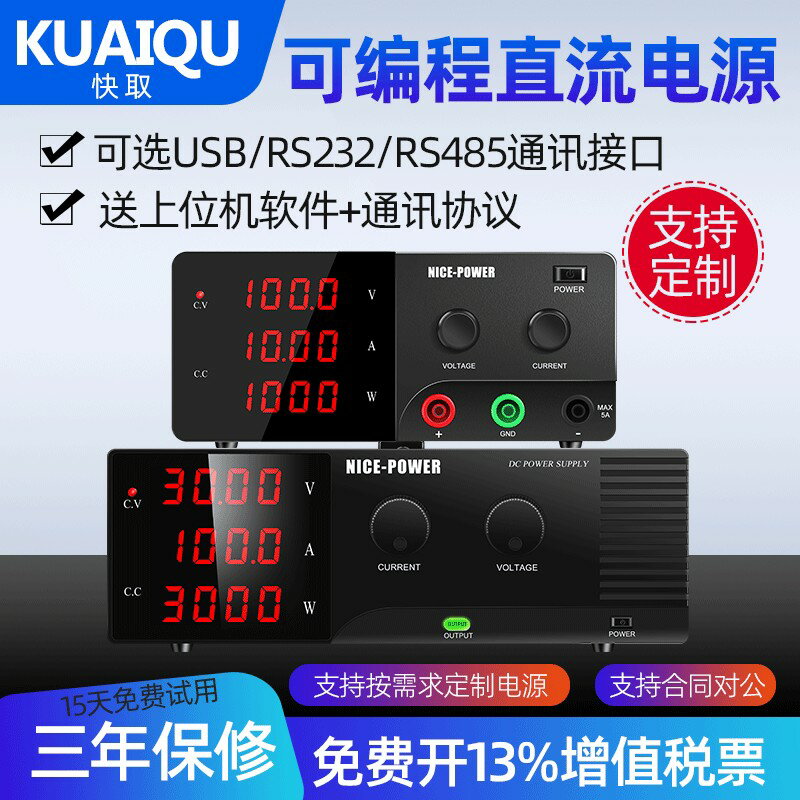 【臺灣公司 可開發票】KUAIQU快取大功率直流穩壓電源可程式設計測試數顯直流電源實驗電鍍機