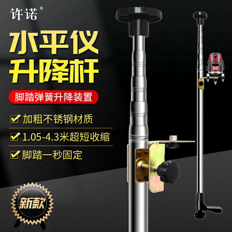 水平儀升降支撐桿不銹鋼支架萬能通用型雲臺款多功能加厚伸縮桿