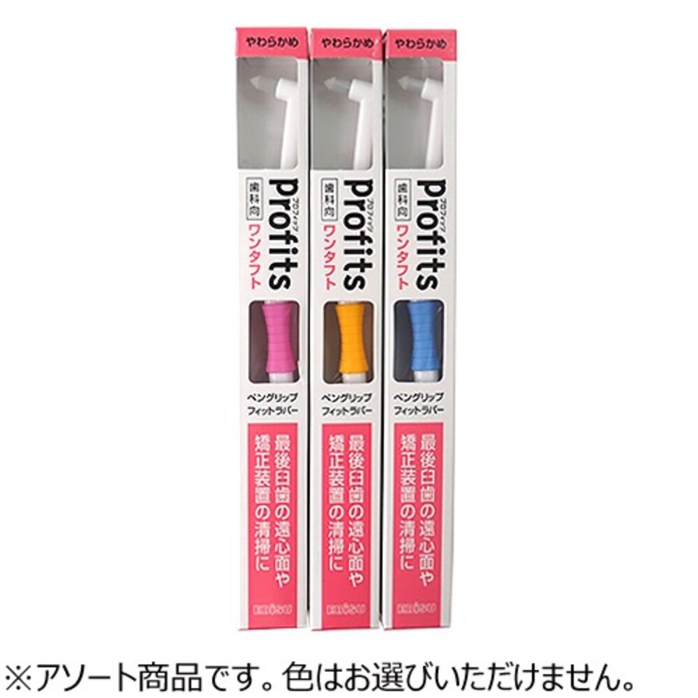 【牙齒寶寶】日本 惠百施 EBISU Profits 單束毛柔軟牙刷一支
