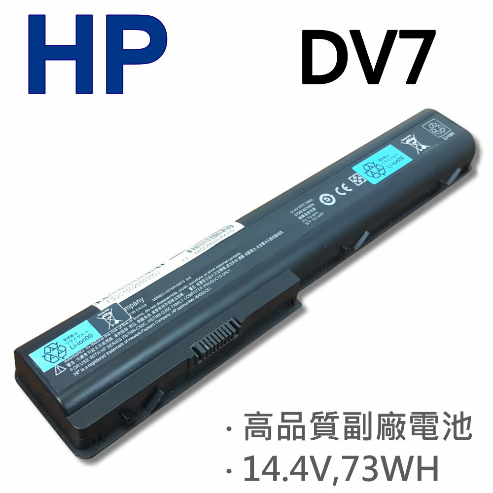 <br/><br/>  HP 6芯 DV7 日系電芯 電池 IB74 IB75 C50C Q35C DB74 OB74 DB75 OB75 Pavilion DV7 DV7T DV7Z DV8 DV8T series HDX18series<br/><br/>
