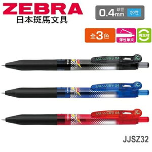 日本 斑馬 SARASA D1 再生材 0.4mm 水性 速乾 JJSZ32 鋼珠筆 12支/盒