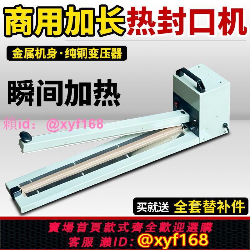 加長手壓式封口機且收縮膜封口機大功率塑膠食品薄膜鋁箔商用手動