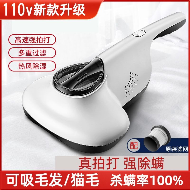 110V伏小家電除蟎儀紫外線去蟎蟲床鋪沙發家用吸塵器出口日本美國-創美