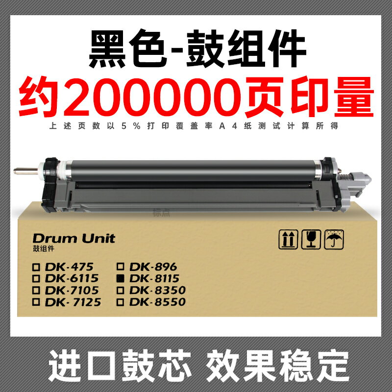 {保固一年 可打統編}標點適用京瓷M8130cidn套鼓M8124cidn硒鼓Kyocera M8224 8228cidn復印機感光鼓組件DK-8115鼓架 打印機 5