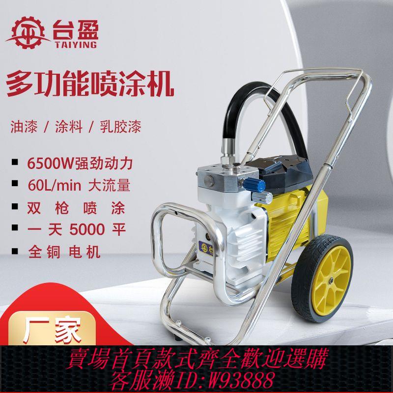 臺盈新款S650高壓無氣噴塗機塗料油漆乳膠漆電動手提噴漆機彩鋼瓦