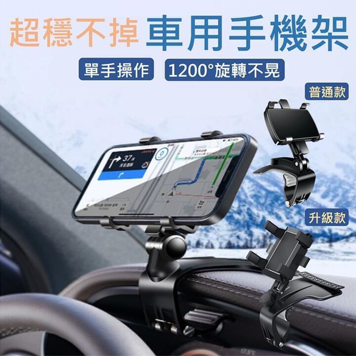 【多功能車用手機架】手機支架 車用多功能支架 汽車手機架 汽車導航架 遮陽板 後照鏡 手機架