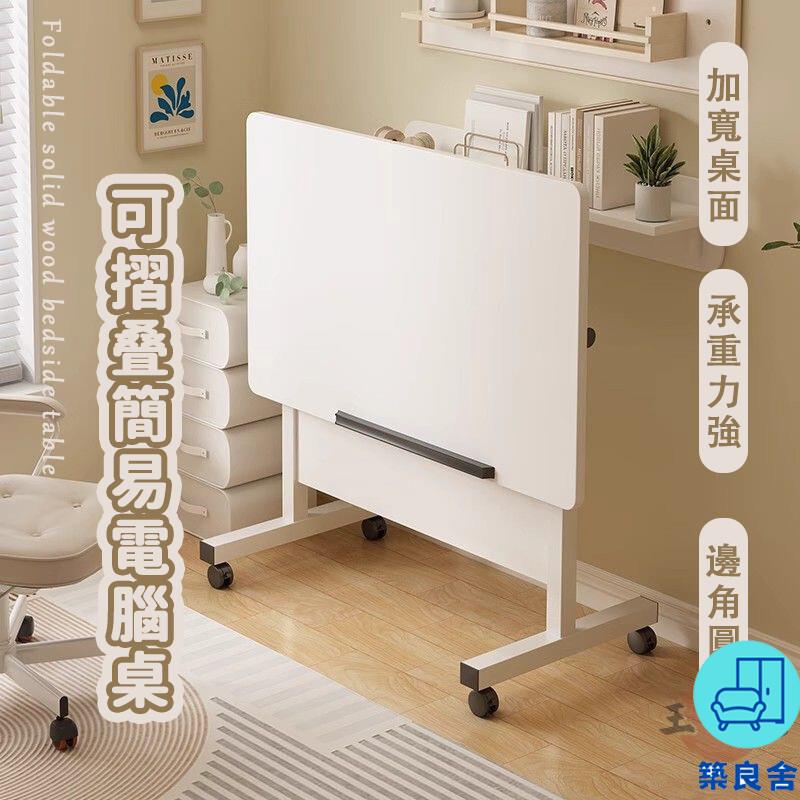 附發票 工廠直銷 【可折疊簡易電腦桌 宅配免運】型折疊桌子 移動小桌子 床邊可折疊升降茶幾 臥室床邊筆記本電腦桌 小戶型家用邊桌特惠/全館折扣 售後保障 可開發 zl548