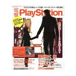 電擊Play Station 1月28日/2016