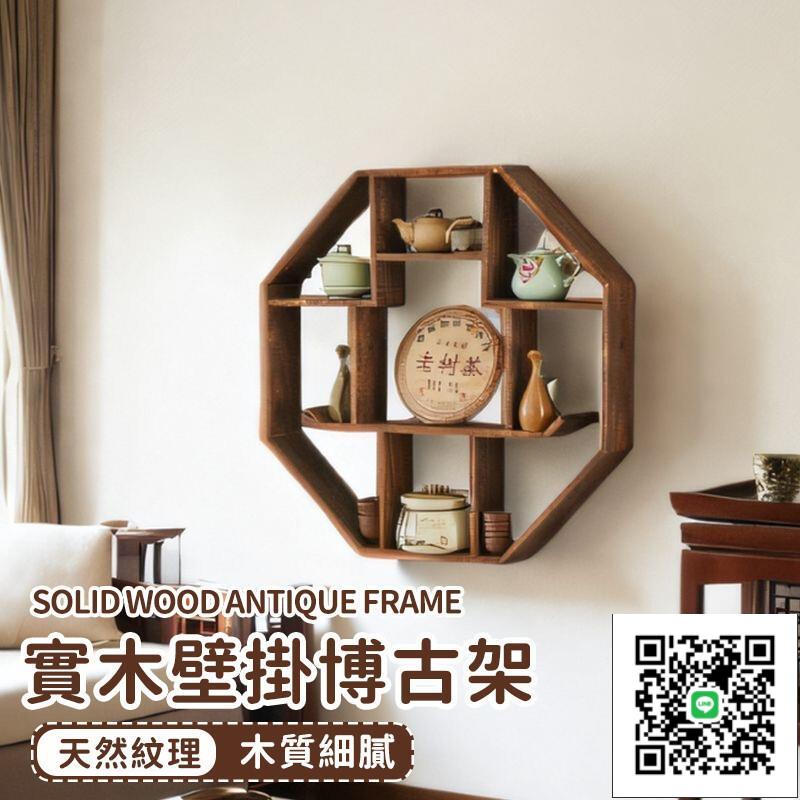 【實木博古架】掛墻博古架 博古架 實木中式壁掛架 客廳置物架 收藏架茶壺架子 收納架 展示架 茶具架