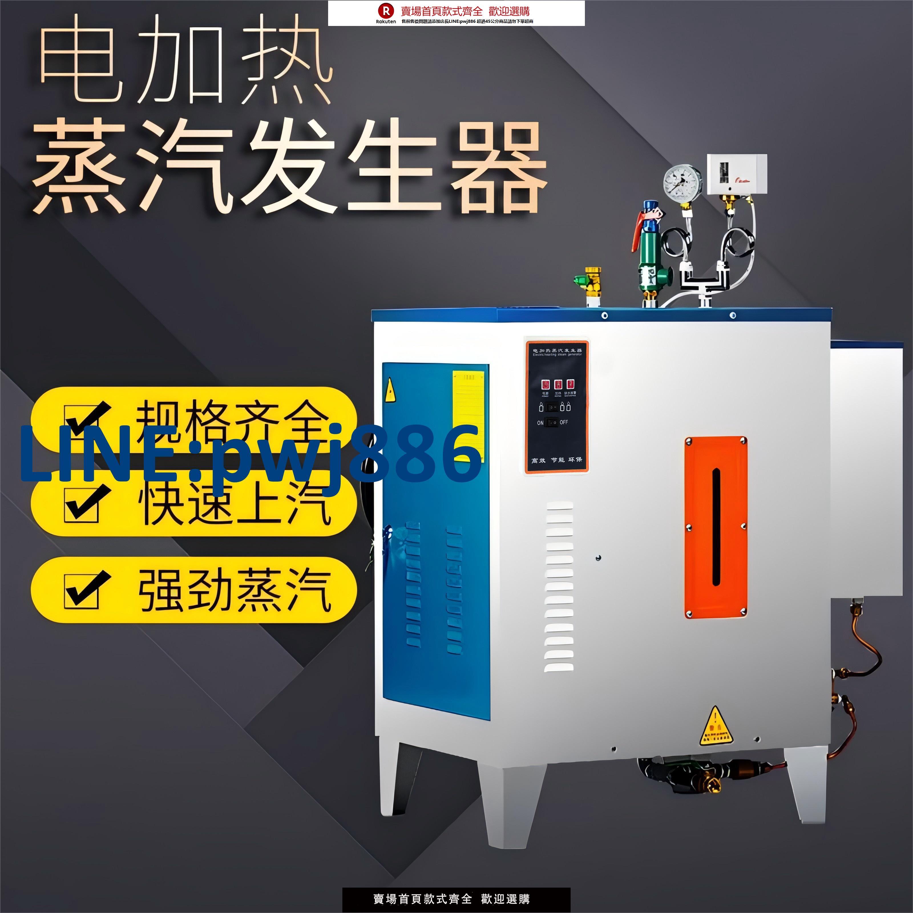 【臺灣公司 品質保證】全自動電熱蒸汽發生器豆漿蒸煮釀酒蒸汽加溫養護服裝熨燙節能鍋爐【注意！下單滿299出貨】