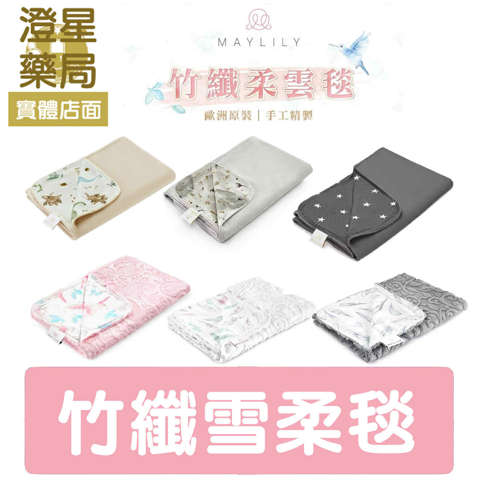 ⭐ 波蘭製 Maylily  竹纖雪柔毯 ⭐ (多款可選) 可機洗 嬰兒被毯 嬰兒被子 午睡毯 推車蓋毯