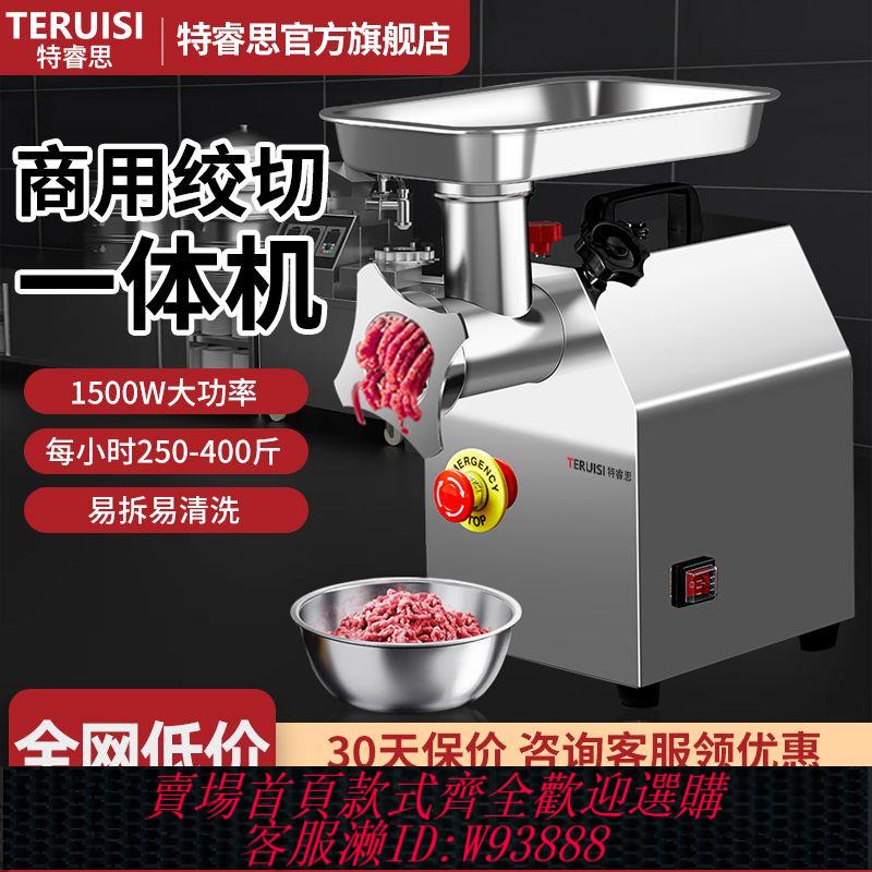 絞肉機 特睿思絞肉機切肉機商用電動大型絞切肉兩用機灌腸機大功率多功能