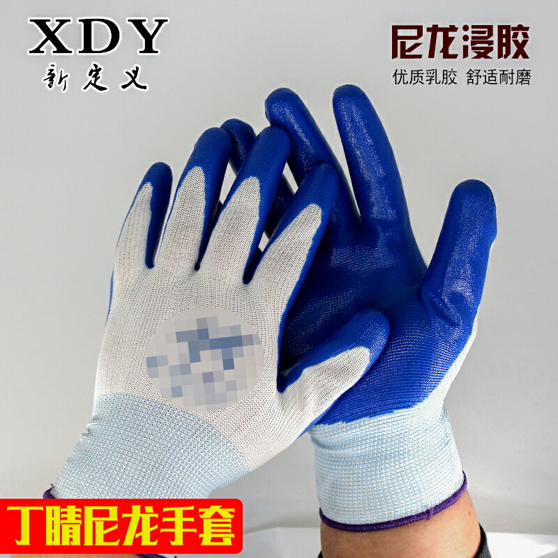 尼龍丁腈手套丁晴浸膠防滑耐磨手套涂膠掛膠耐用耐油勞保工作手套