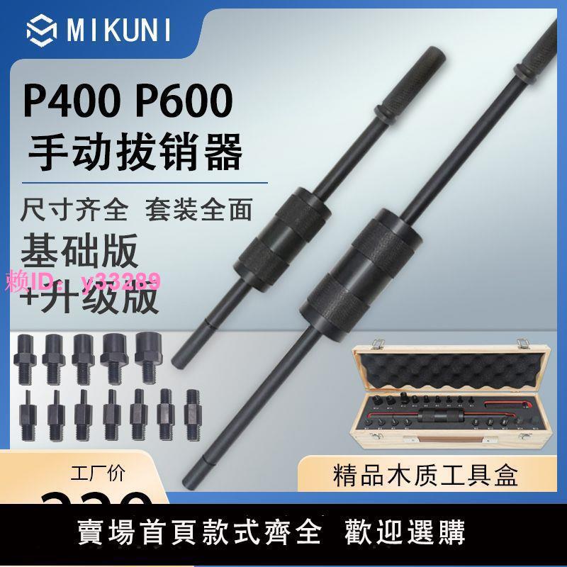 手動拔銷器P400AB強力機械拉拔錘M3-M16內外螺紋定位錐銷拆卸工具