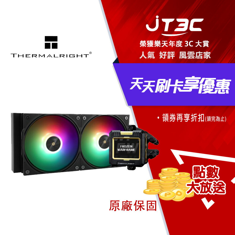 THERMALRIGHT 利民 FROZEN WARFRAME 240 寒冰裝甲 ARGB 一體式水冷 散熱器 黑