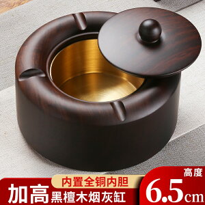菸灰缸 創意個 性客廳 家用黑 檀實木 帶蓋灰中式金屬銅製菸缸