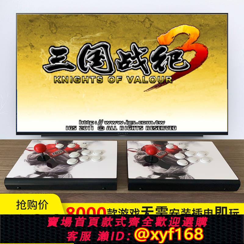 {可打統編 保固一年}月光寶盒3DW PRO遊戲機電視家用街機雙人搖桿格鬥潘多拉三國戰紀3