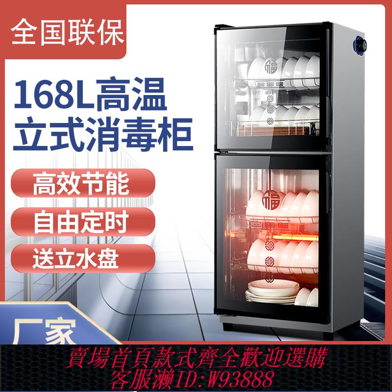 {臺灣公司貨 可打統編}好太太消毒櫃碗櫃家用商用大容量紅外線廚房餐具殺菌碗筷小型立式