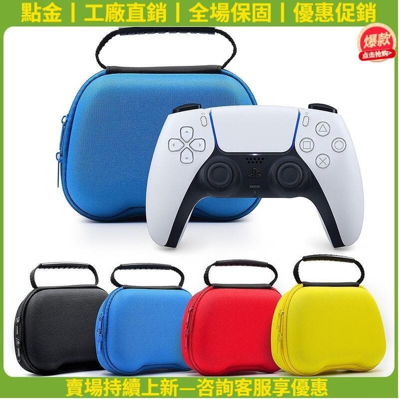 優品點金集團48h出貨丶PS5手柄switch pro遊戲手柄收納PS4手柄收納手提PS手柄