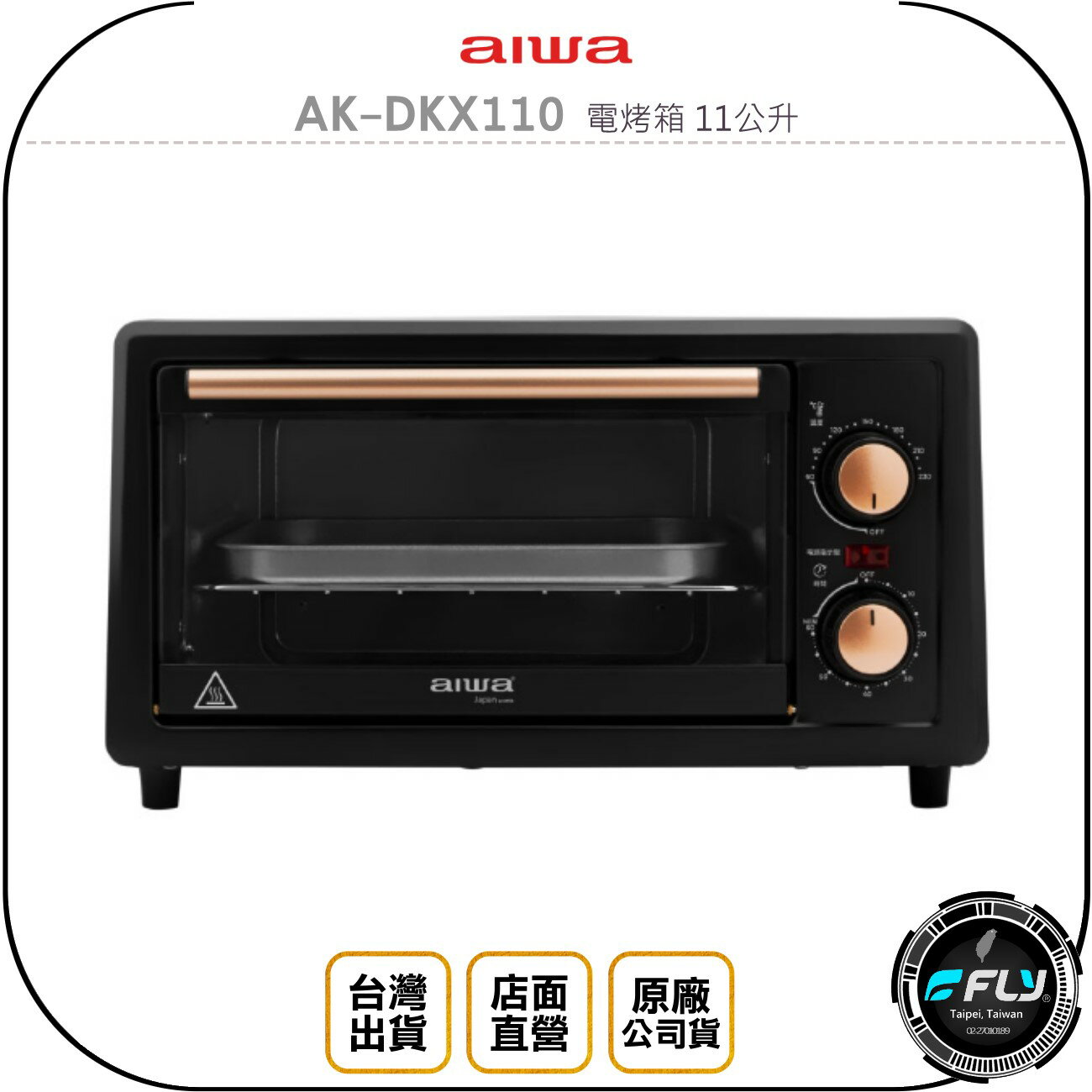 《飛翔無線3C》aiwa 愛華 AK-DKX110 電烤箱 11公升◉公司貨◉定時定溫◉不鏽鋼管加熱◉烘烤箱