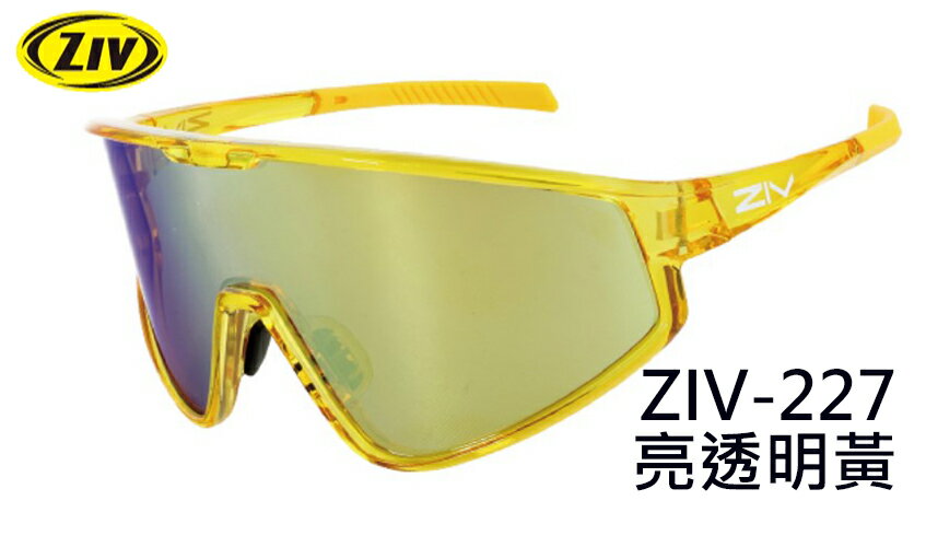 《台南悠活運動家》ZIV NOVA系列 運動太陽眼鏡 風鏡 全框款式 抗UV400 防油汙 防撞PC鏡片 可調整鼻墊