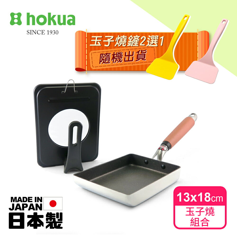 【日本北陸hokua】日本製極大金IH輕量級不沾玉子燒3件組(玉子燒+蓋+鏟)不挑爐具/可用金屬鏟