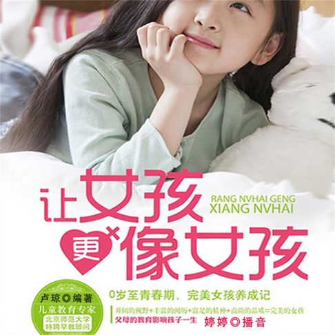 【有聲書】让女孩更像女孩 0