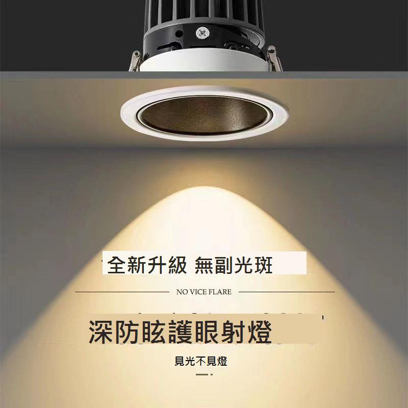 深杯防眩光COB射燈天花燈家用嵌入式客廳洗墻燈led筒燈無主燈照明
