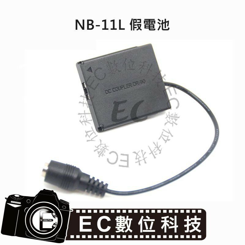 【EC數位】Canon NB-11L 假電池 NB11L 電池 相機電池