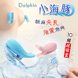Dolphin 小海豚 無線遙控10頻強勁震動磁吸充電乳夾【保固6個月/本商品含有兒少不宜內容】