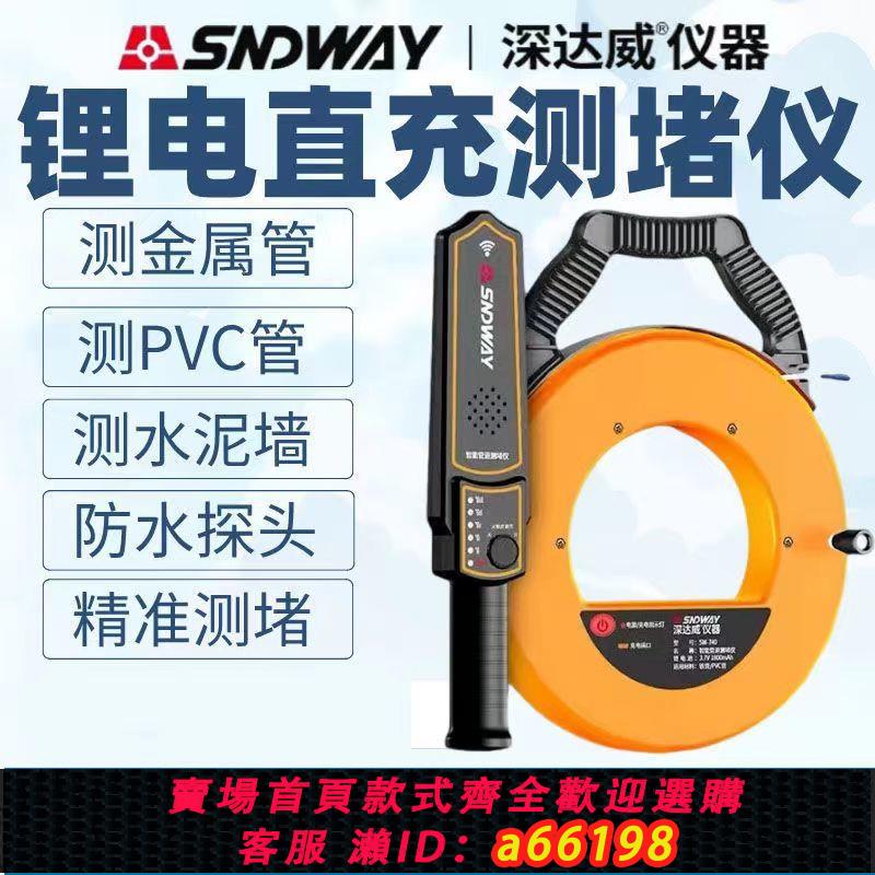 【臺灣公司 可開發票】深達威測堵儀排堵神器電工線管到堵塞探測器高精度測堵器探頭智慧