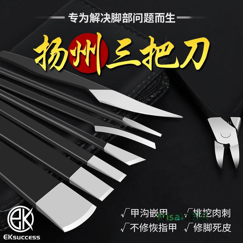 專業修腳刀套裝技師用揚州三把刀炎甲溝指甲剪工具去死皮老繭趾灰 Misaki精品