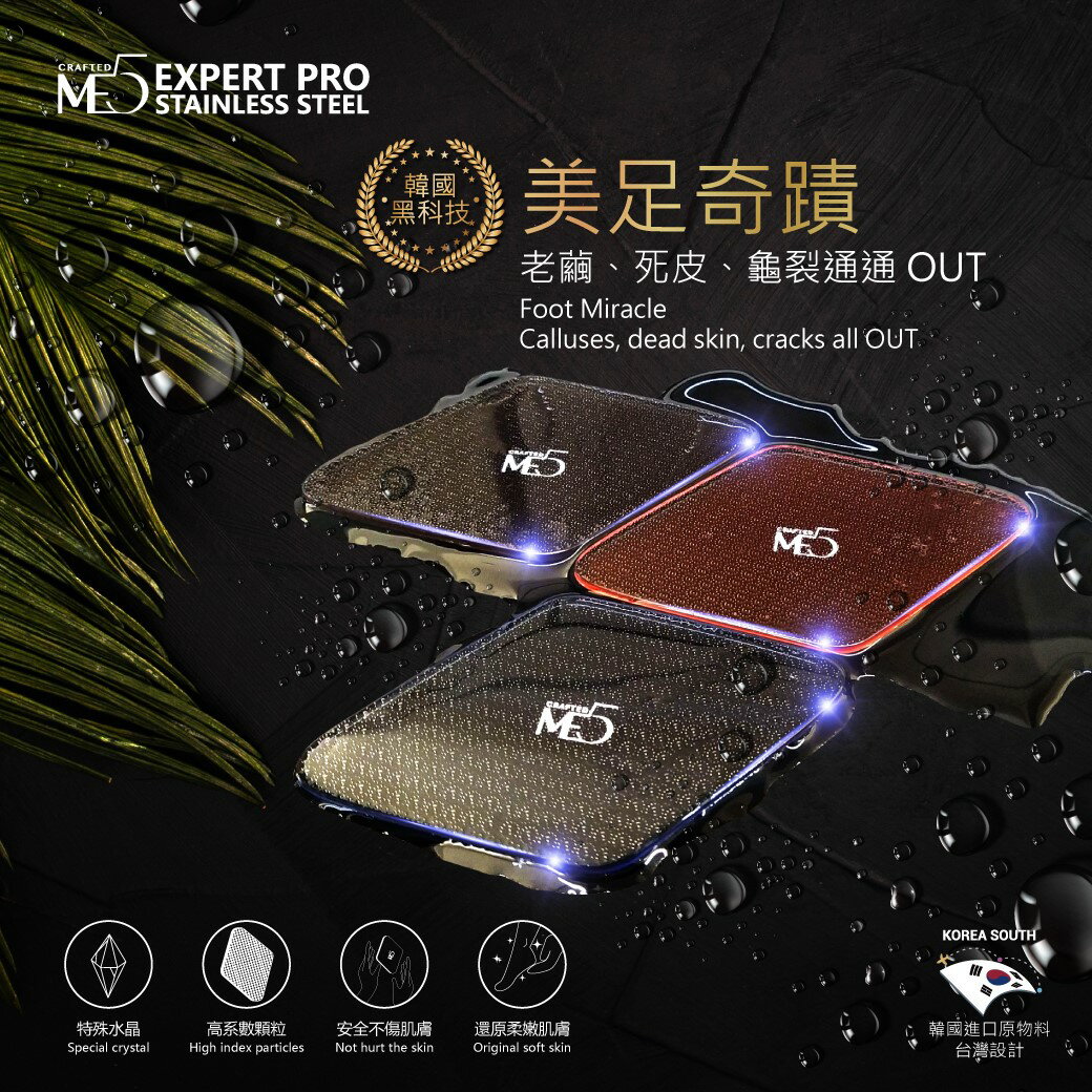 【ME5】C008 微米腳皮銼 1