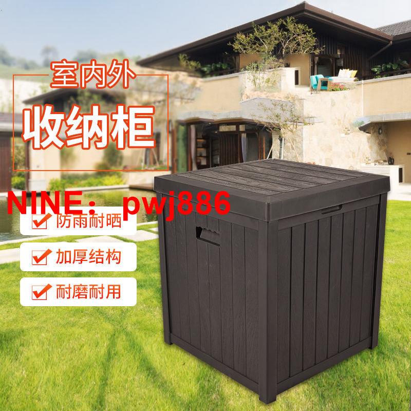 [臺灣公司貨 可開發票]院子陽臺收納箱天臺庭院雜物櫃戶外儲物箱防雨防曬防凍塑膠整理箱