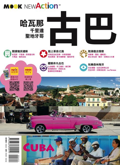 【電子書】古巴