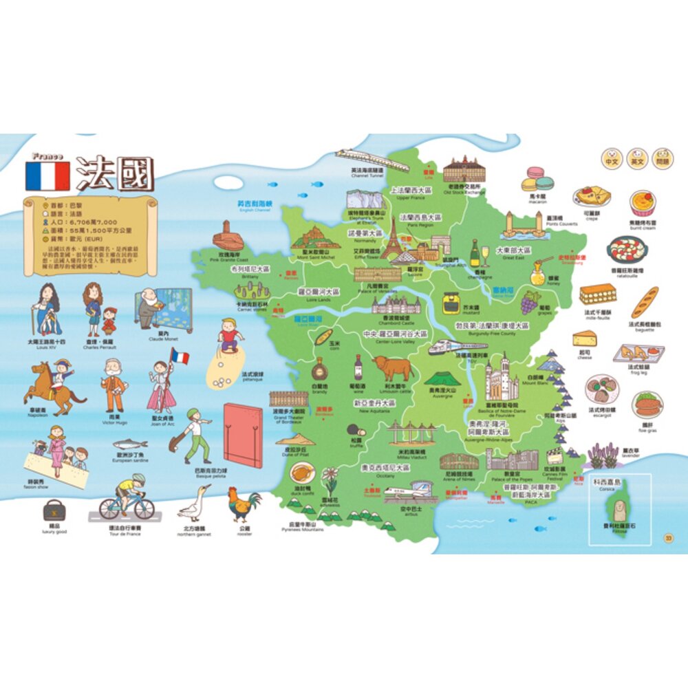 媽媽買 地圖百科 風車圖書 世界地圖 臺灣地圖 雙語學習 兒童百科書 點讀筆適用 國旗 地理啟蒙 FOOD超人 5