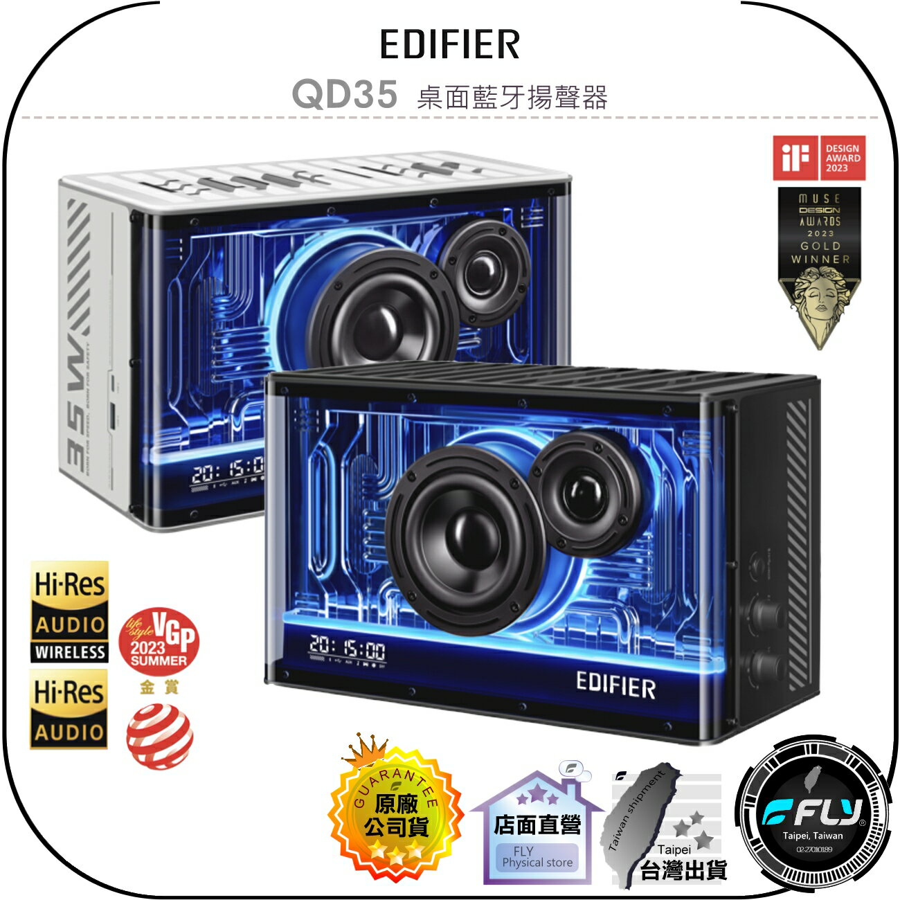 【飛翔商城】EDIFIER QD35 桌面藍牙揚聲器◉公司貨◉藍牙喇叭◉工業文青風◉USB-C充電◉GaN氮化鎵◉雙金標