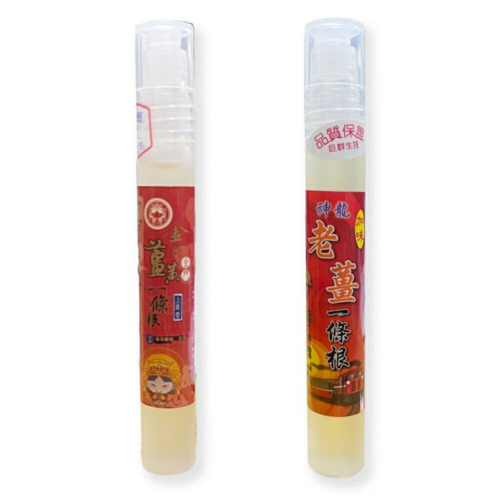 神龍 老薑一條根加味溫熱型 10ml/支 先涼後溫 天然無副作用*健人館*