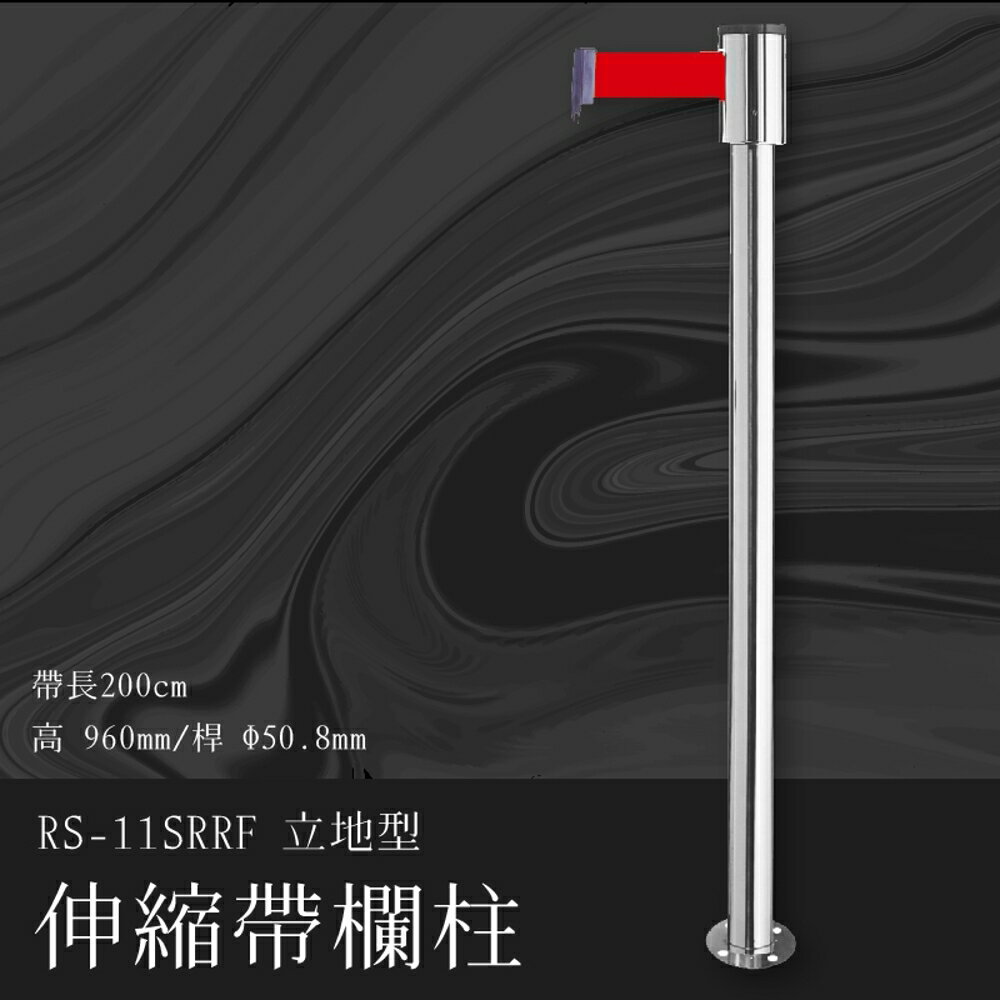 《專利設計》RS-11SRRF 立地型伸縮帶欄柱(四向銀柱) 紅龍柱 欄柱 排隊 動線規劃 圍欄 展場 賣場