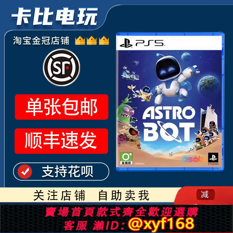 {保固一年 可打統編}索尼PS5遊戲 宇宙機器人新作 太空機器人 中文二手