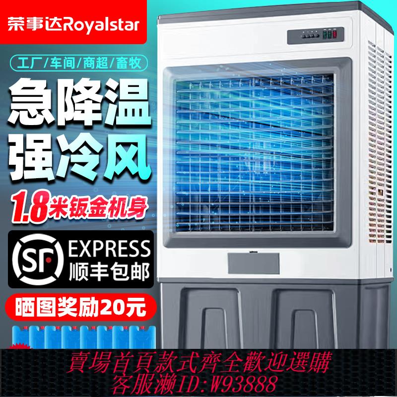 {臺灣公司貨 可打統編}榮事達工業冷風機大型空調扇工廠車間商用飯店家用蒸發制冷冷風扇
