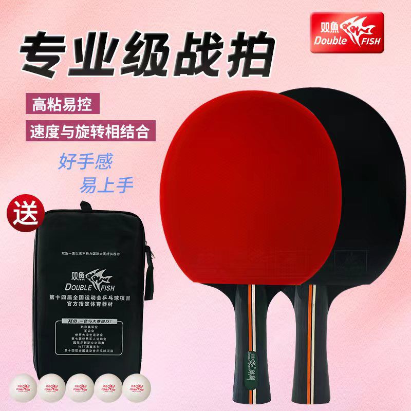 熱賣款！免運 乒乓球拍 正品雙魚乒乓球拍高彈力初學者成人專業新手標準橫直雙拍精品套裝八折下殺 打骨折 可開發票 加客服賴享受巨額減免金牌保障