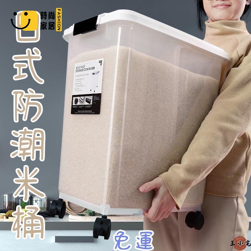 工廠直銷 【免運】儲米桶 滑輪裝米桶 廚房收納 斤斤 家用防潮防蟲 密封儲米箱 米缸 麵粉 米麵收納盒 儲存罐特惠/工廠現貨直銷 全館折扣 售後保障 s546