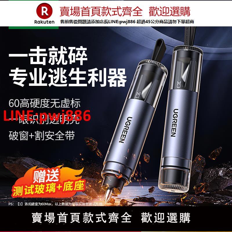 綠聯汽車破窗器神器車載安全錘帶割刀車用逃生錘救生錘玻璃破窗錘【臺灣公司 優質服務】【注意！下單滿399出貨】