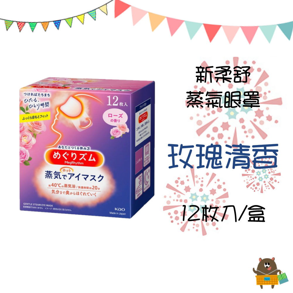 日本 KAO花王 2023最新版 新柔舒蒸氣眼罩 晚安肩頸貼 熱敷眼罩 花王眼罩 盒裝 12枚 無香 薰衣草香 薄荷【領券滿額再折千12/31止】 5