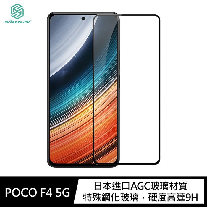 NILLKIN POCO F4 5G、POCO F4 GT 5G Amazing CP+PRO 防爆鋼化玻璃貼【APP下單4%點數回饋】