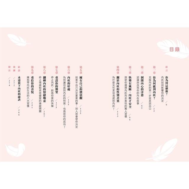 你沒錯，為什麼要覺得抱歉：放下假內疚，擺脫自責的習慣，練習與自己和解 2
