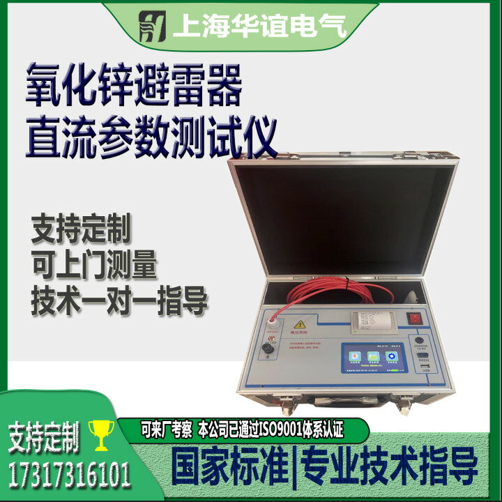 【臺灣公司 可打統編】ZMOA-30A氧化鋅避雷器直流參數測試儀 帶彩色觸控式螢幕 配備手機APP