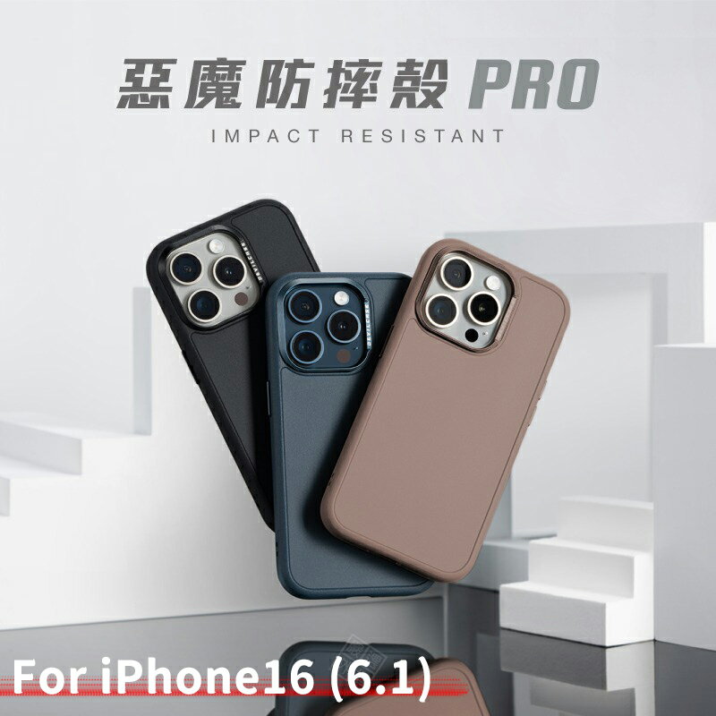 【嚴選外框】 IPHONE16 6.1 惡魔防摔殼 PRO 惡魔盾 DEVILCASE 手機殼 軍規 防摔殼