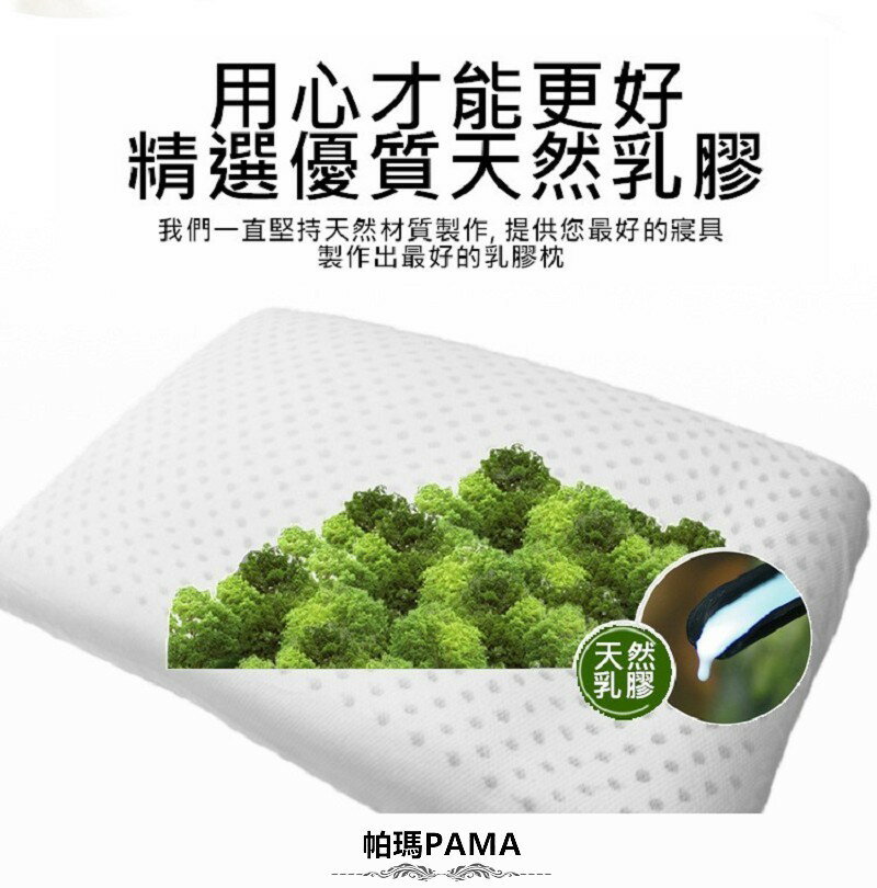 【帕瑪PAMA】平面乳膠枕-60cm×38cm/人體工學枕-高10-12cm-100%天然乳膠